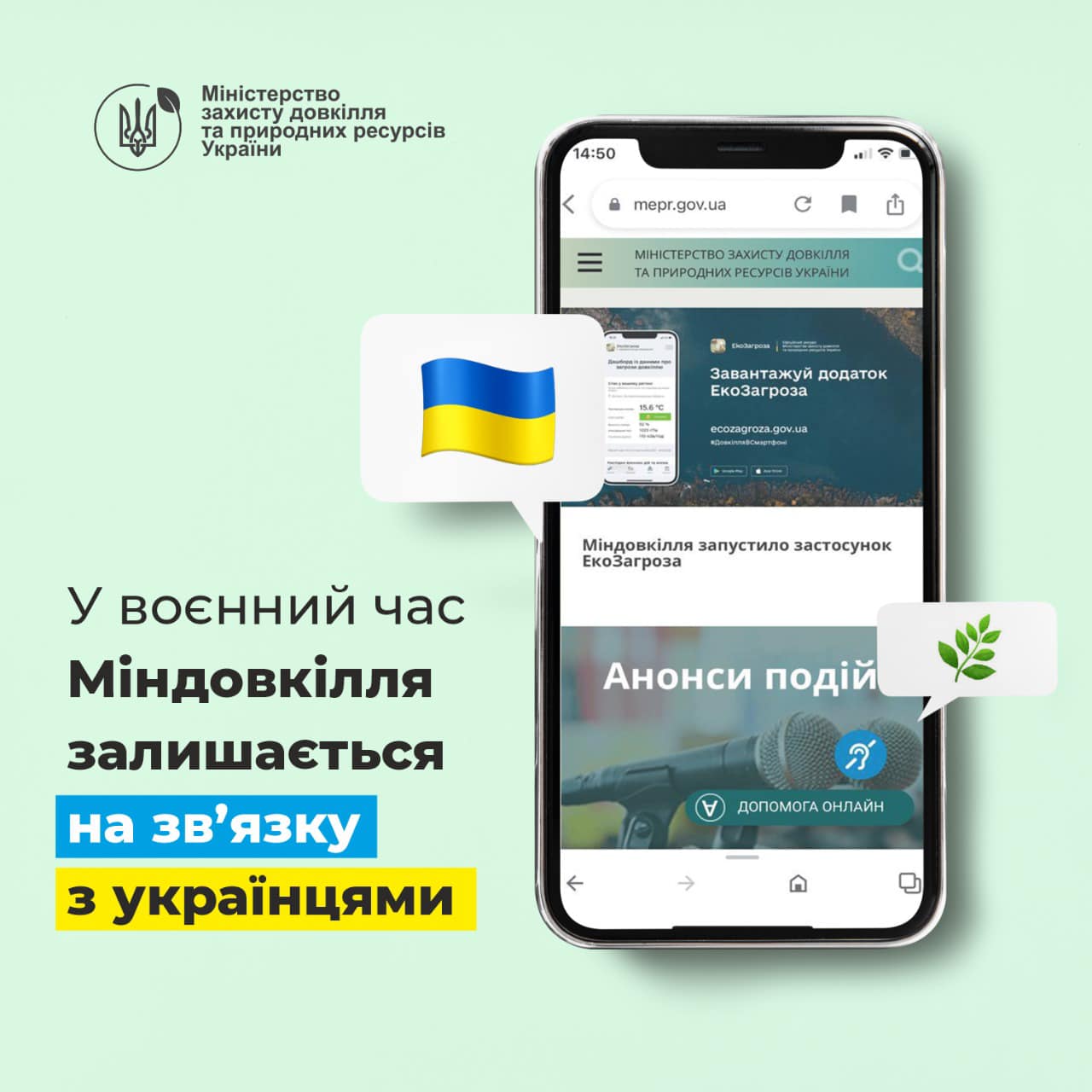 У воєнний час Міндовкілля залишається на зв’язку з українцями: працює гаряча лінія 0 800 500 115