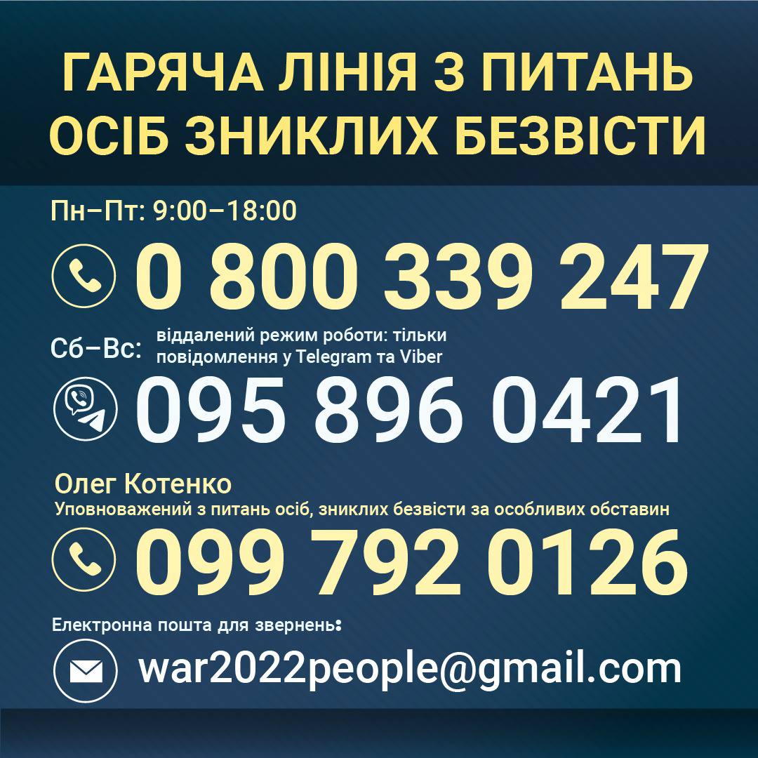 Якщо втрачений зв'язок: в Україні працює кол-центр із розшуку осіб, зниклих безвісти