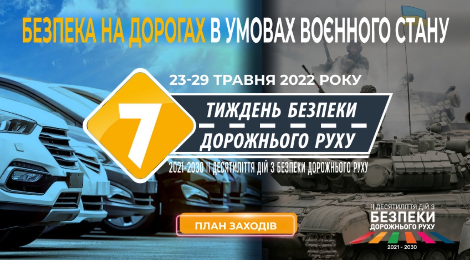 Стартував Всеукраїнський конкурс фото- та відеоробіт серед дітей та молоді «Безпечна країна»