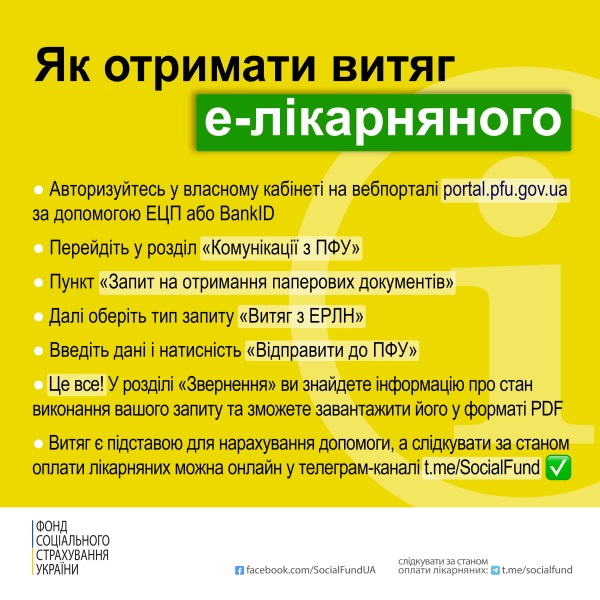 Допомогу за е-лікарняним тепер можна отримати на підставі витягу