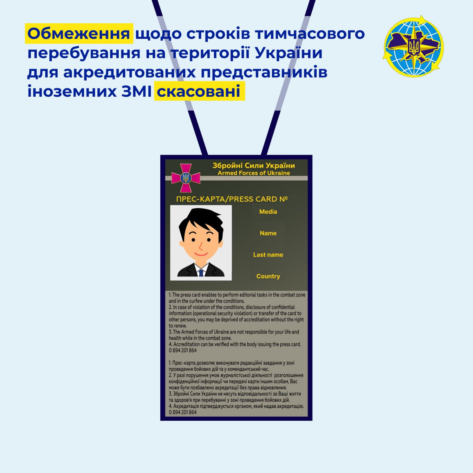 Уряд спростив перебування на території України іноземцям та ОБГ, які прибули в Україну для роботи кореспондентами або представниками іноземних ЗМІ