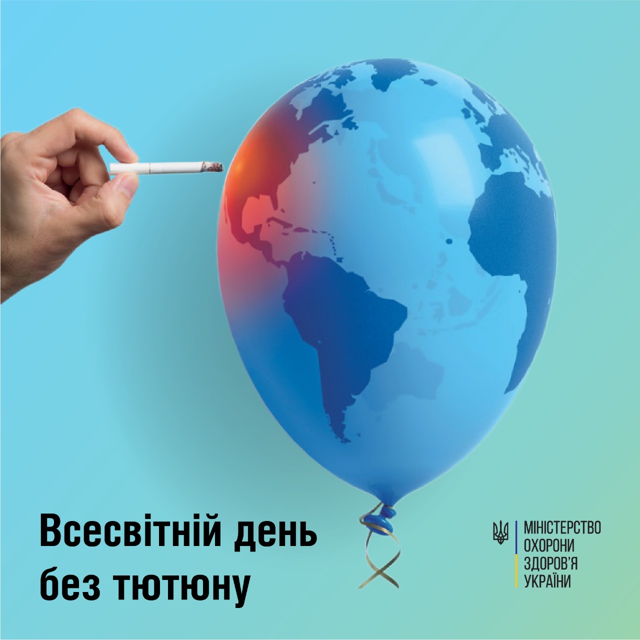 31 травня відзначають Всесвітній день без тютюну, – МОЗ
