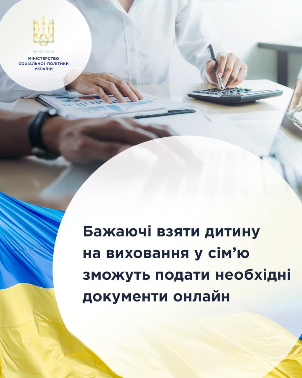 Мінсоцполітики: Бажаючі взяти дитину на виховання у сім’ю зможуть подати необхідні документи онлайн
