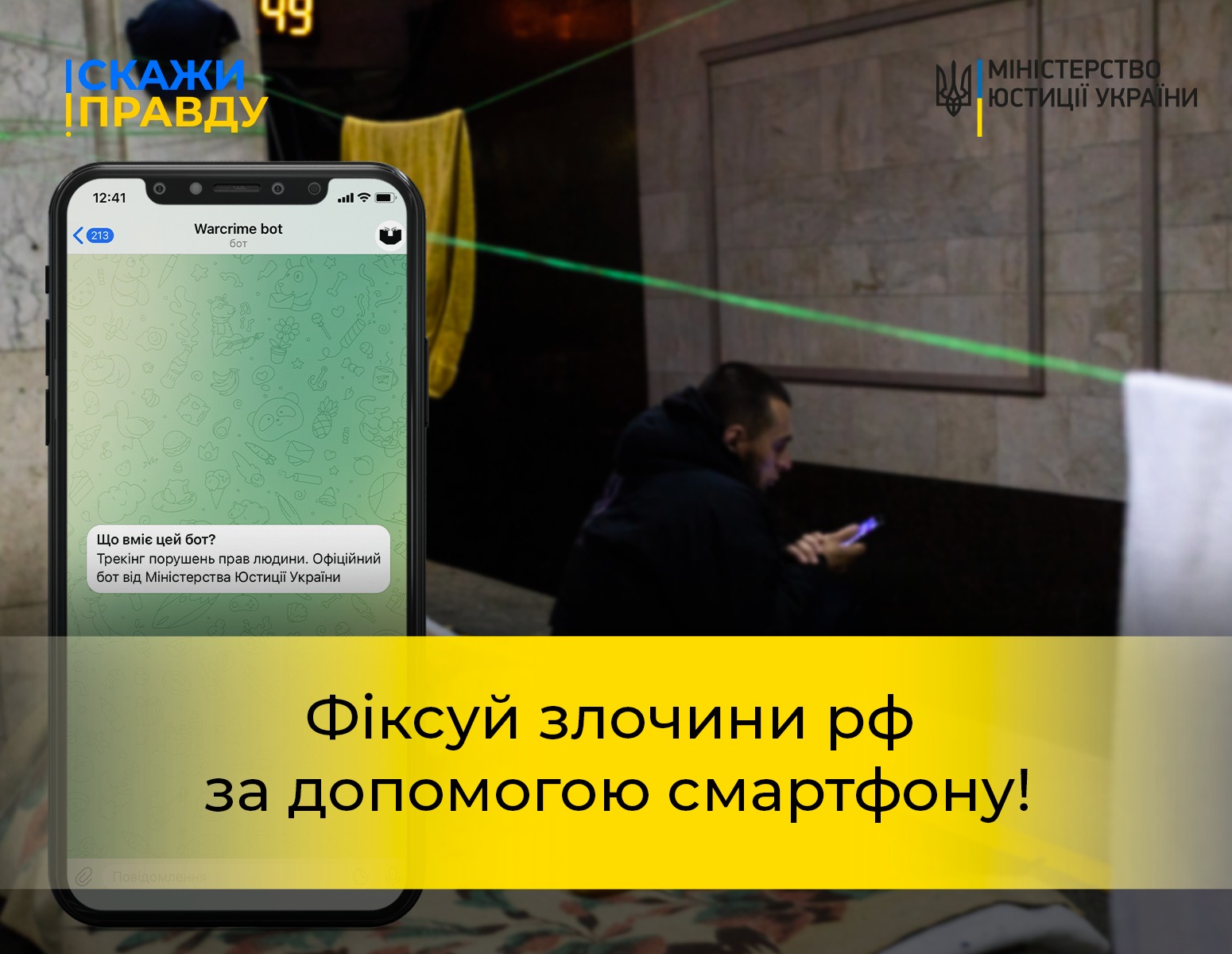 Мін’юст: Фіксувати злочини рф можна за допомогою смартфону