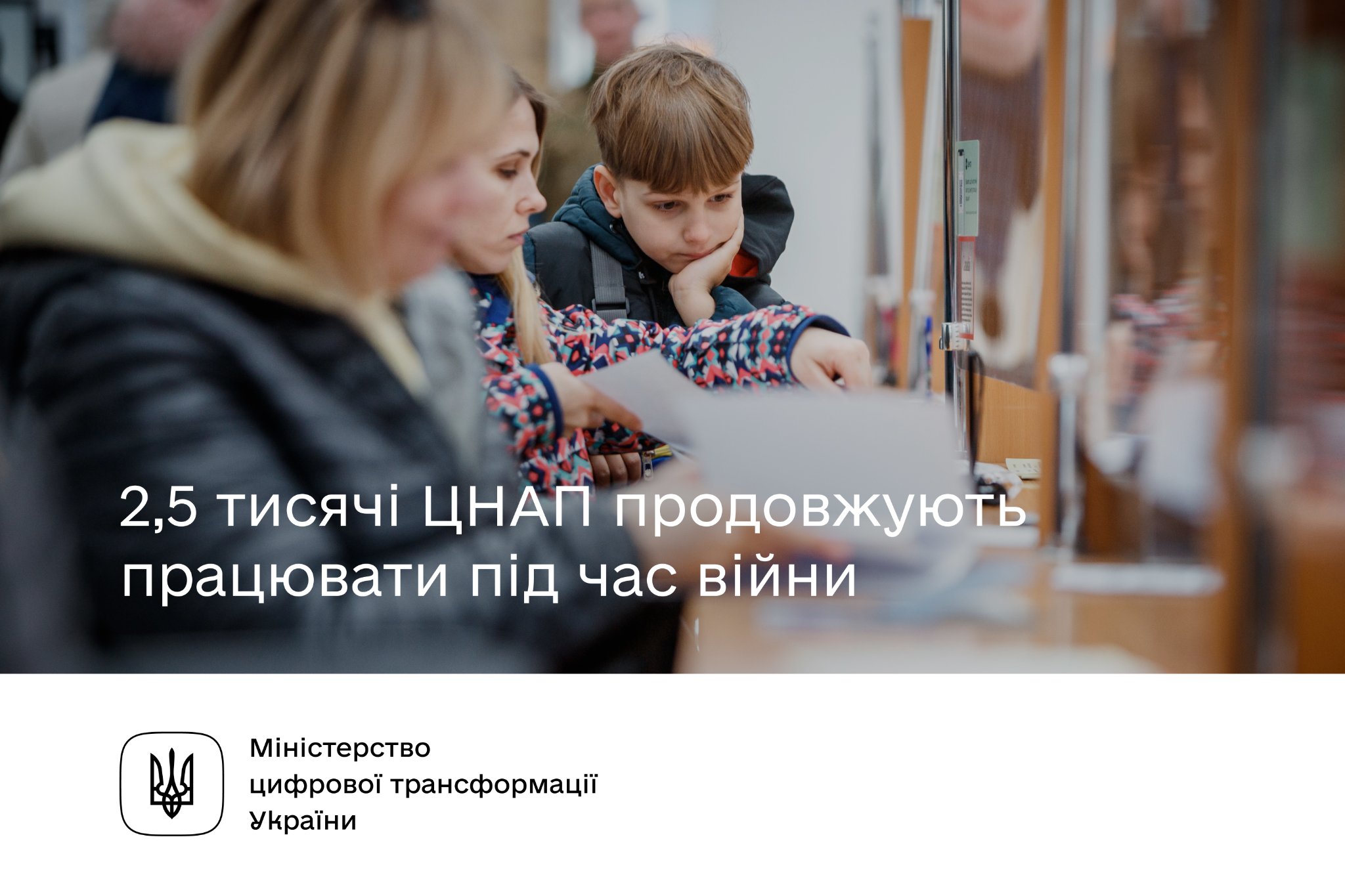 Безперебійний держсервіс: в Україні працюють понад 2,5 тисячі ЦНАП