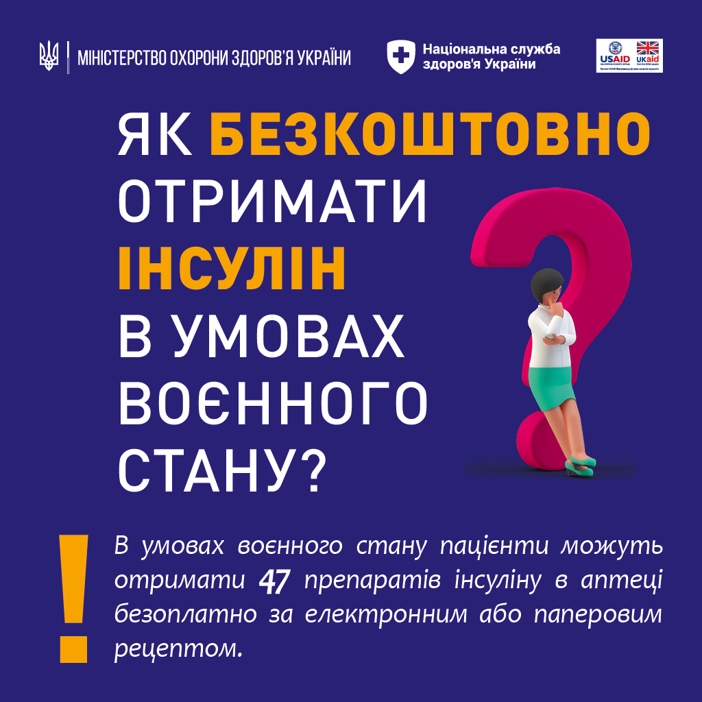 Як безкоштовно отримати інсулін в умовах воєнного стану?
