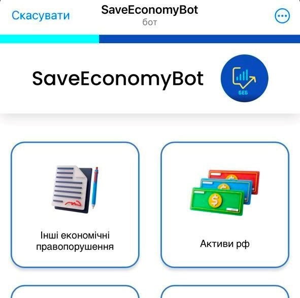 Бюро економічної безпеки України оновило SaveEconomyBot