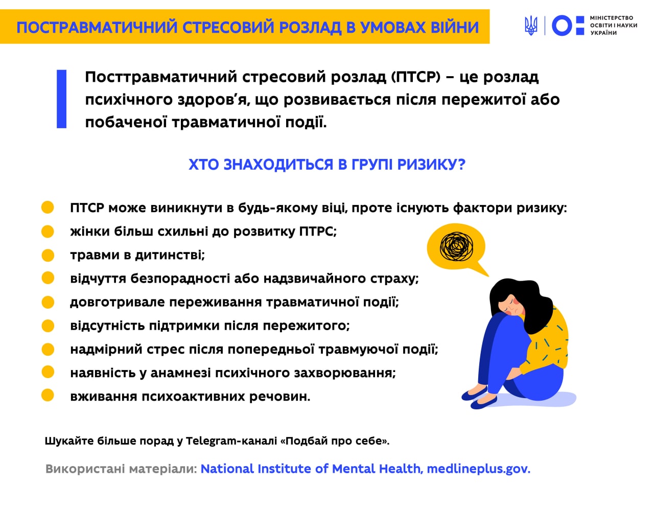 Посттравматичний стресовий розлад в умовах війни: роз’яснення психологів