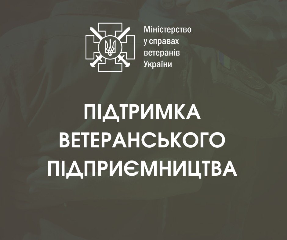 Юлія Лапутіна повідомила про початок мікрофінансування ветеранського бізнесу ВПО