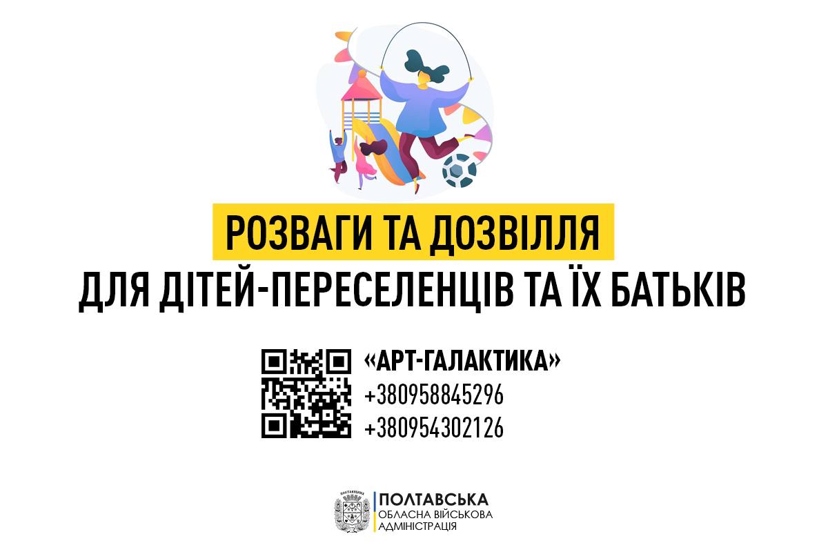 Полтавщина не тільки прийняла людей, які втратили свій дім, а й допомагає їм адаптуватися, – Дмитро Лунін
