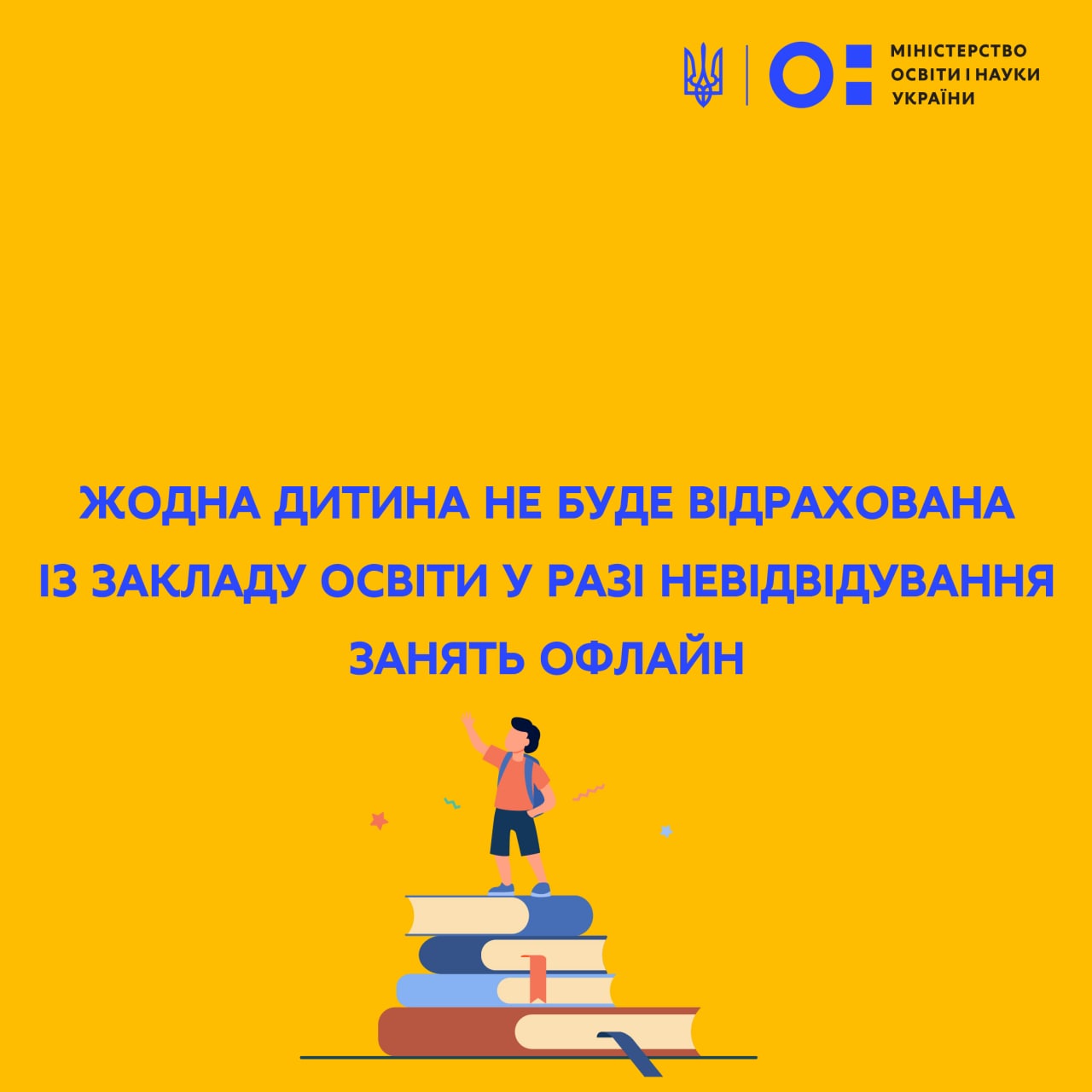 Жодна дитина не буде відрахована із закладу освіти у разі невідвідування занять офлайн, – Сергій Шкарлет