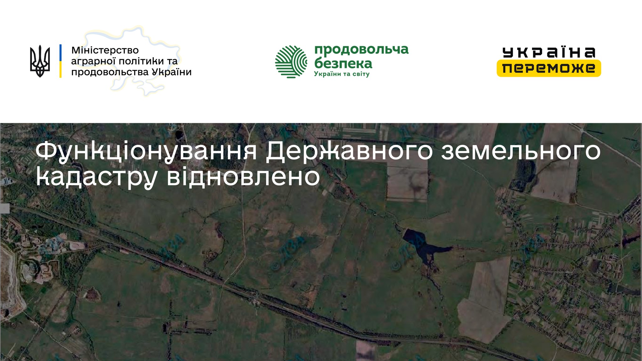 Функціонування Державного земельного кадастру відновлено