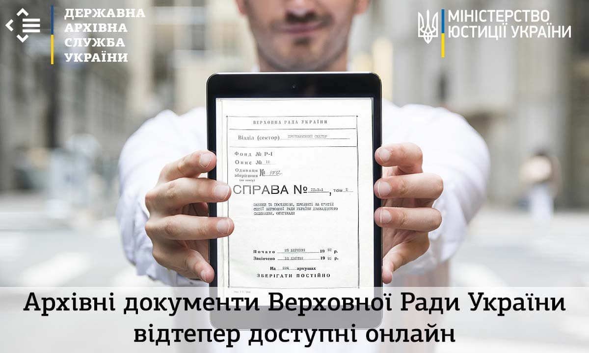Архівні документи Верховної Ради України відтепер доступні онлайн