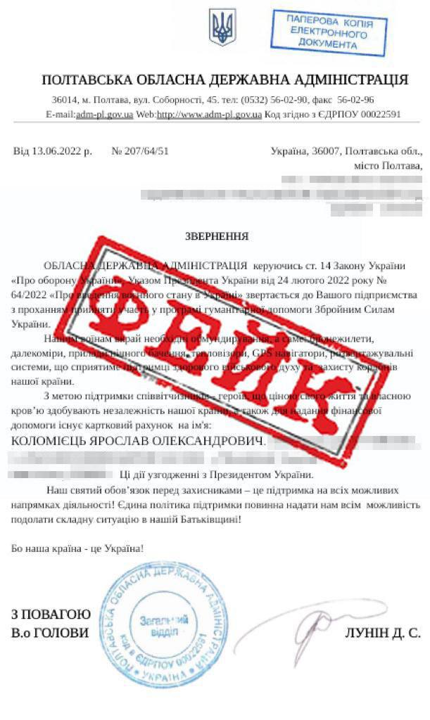 Шахраї надсилають фейкові «звернення» про допомогу ЗСУ від Полтавської ОВА – жителів області закликають бути пильними 