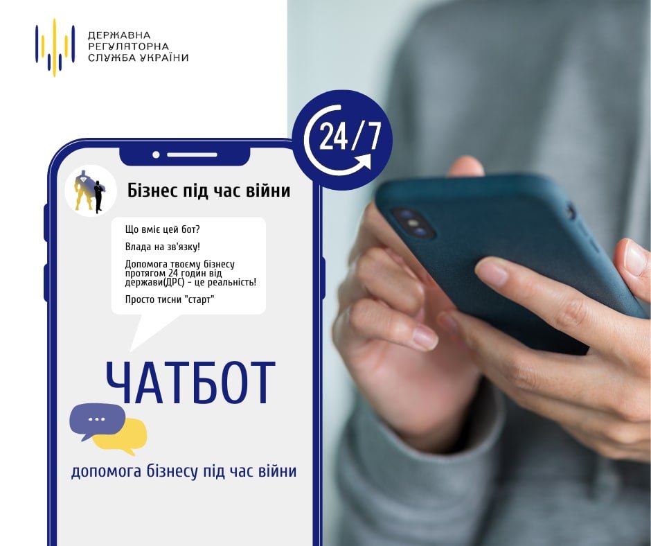 ДРС запустила чатбот – допомога бізнесу під час війни