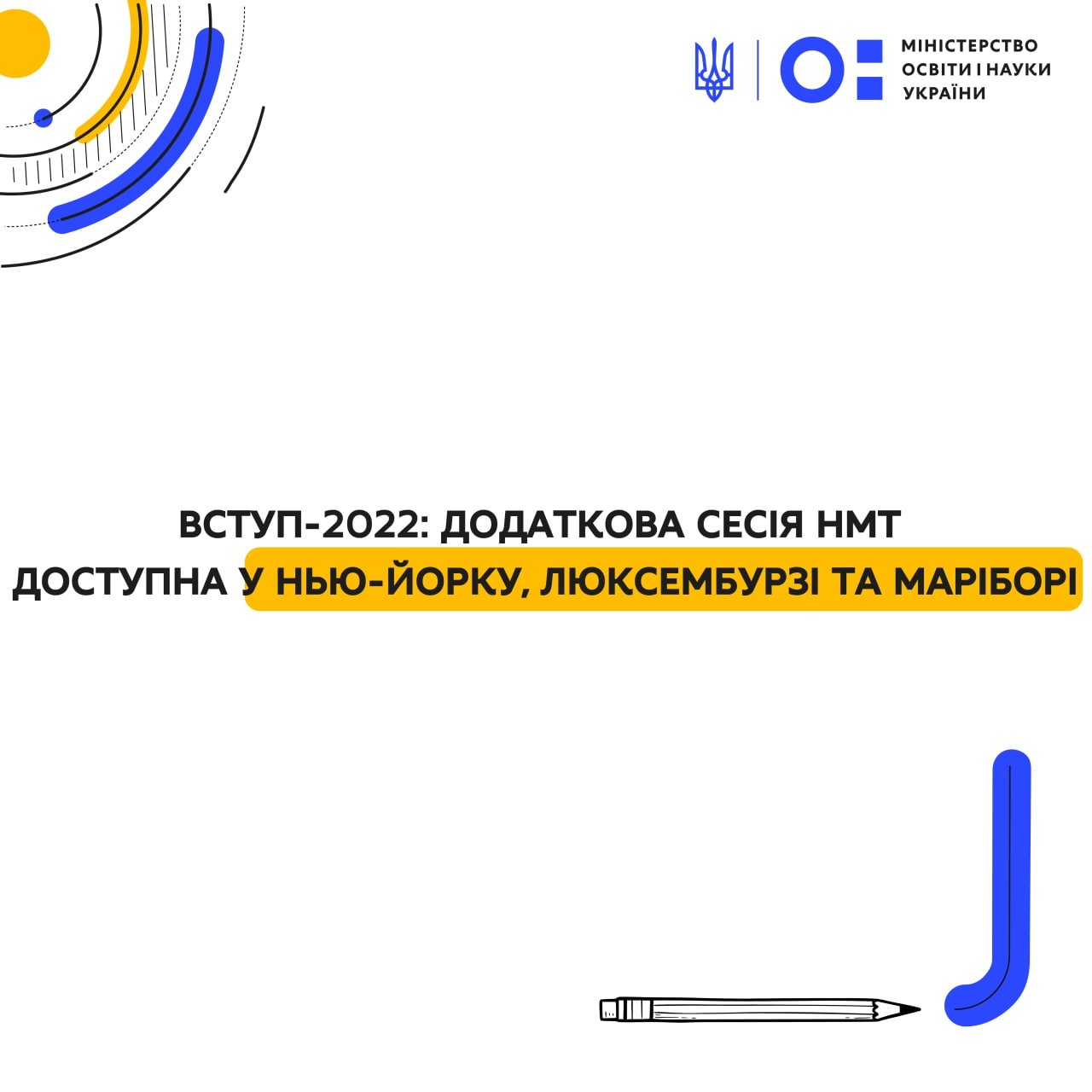 Вступ-2022: додаткова сесія НМТ доступна також у Нью-Йорку, Люксембурзі та Маріборі