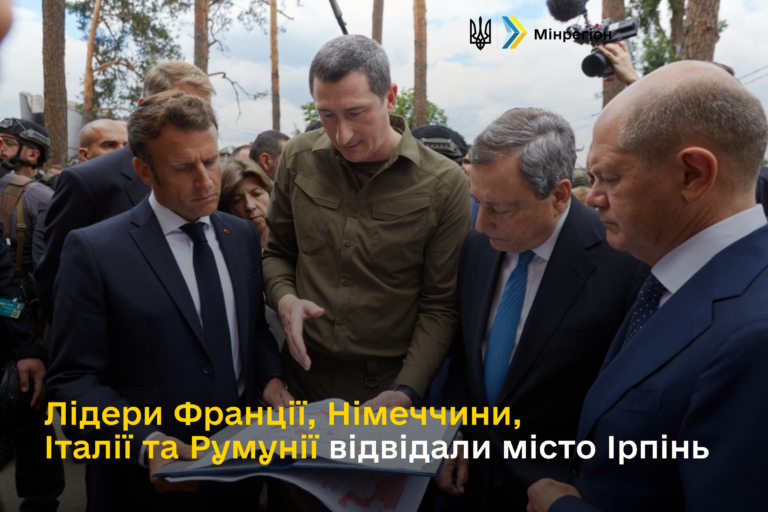 Лідери Франції, Німеччини, Італії та Румунії відвідали Ірпінь
