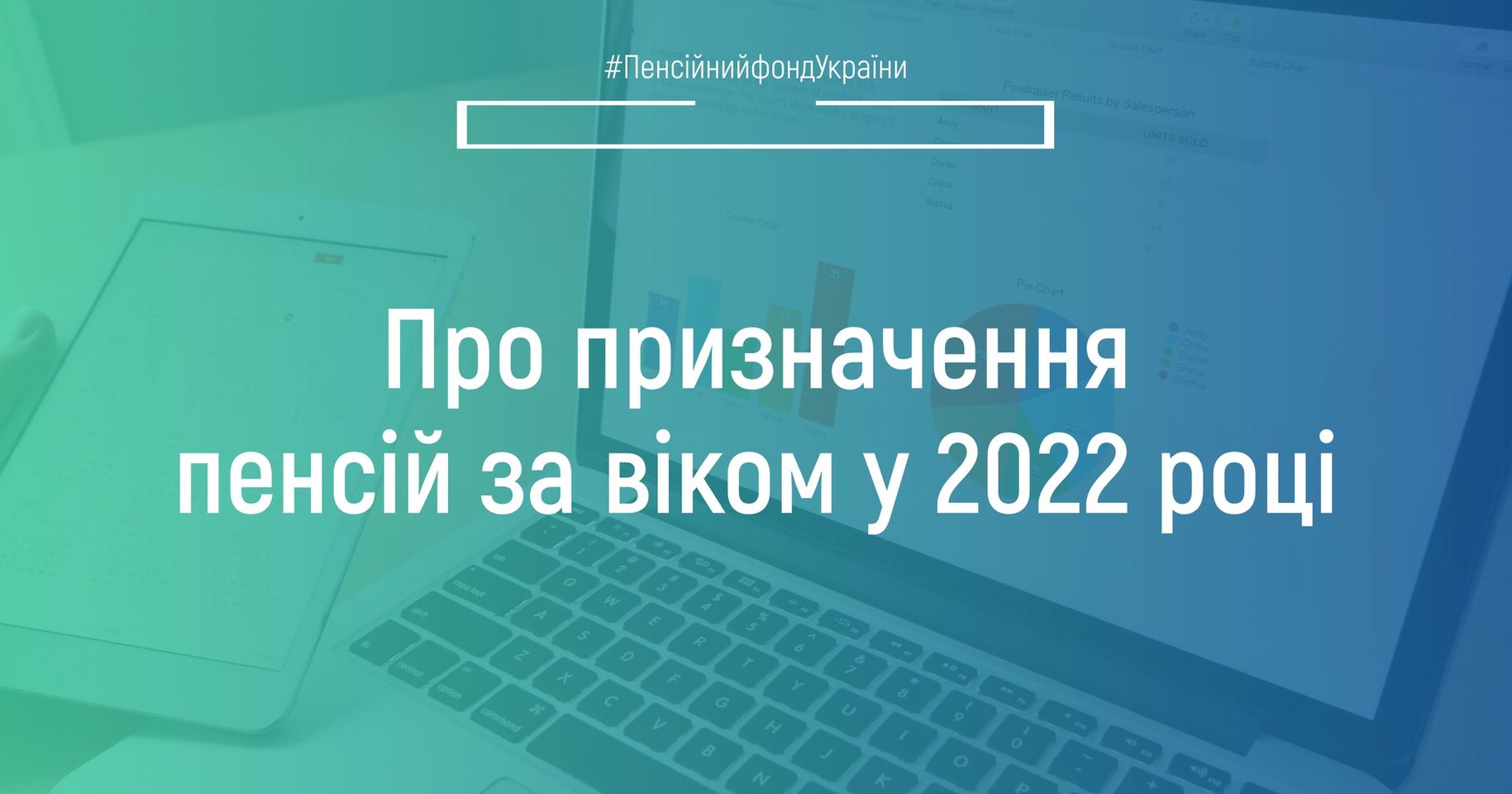 Роз'яснення ПФУ про призначення пенсій за віком у 2022 році