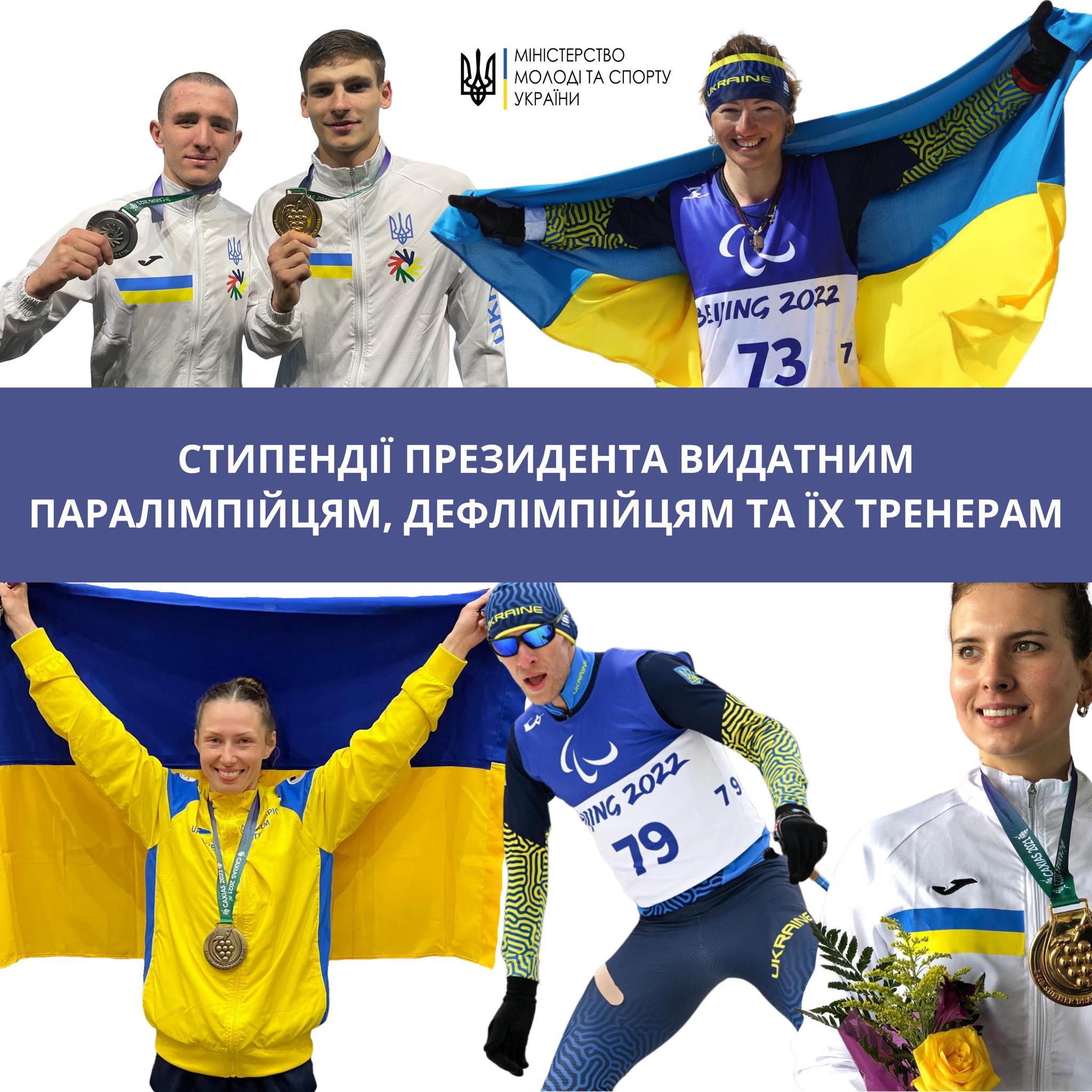 251 стипендію Президента України отримають паралімпійці, дефлімпійці та їх тренери