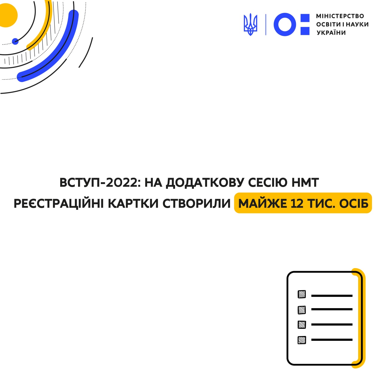 Сергій Шкарлет: На додаткову сесію НМТ реєстраційні картки створили майже 12 тис.осіб