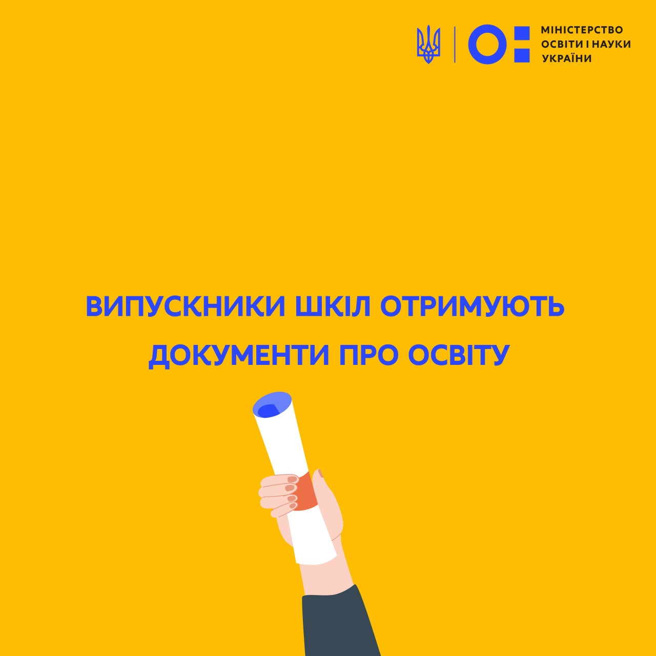 Майже 640 тисяч свідоцтв про базову та загальну середню освіту видадуть українськи випускникам