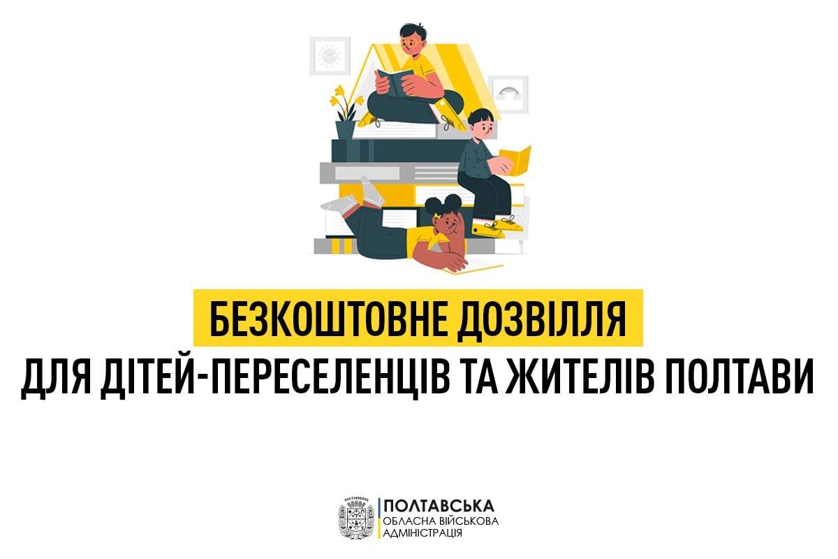 Заняття з йоги, кінопокази, групові екскурсії, майстер-класи –  у Полтаві безкоштовно організовують дозвілля для дітей переселенців та жителів міста