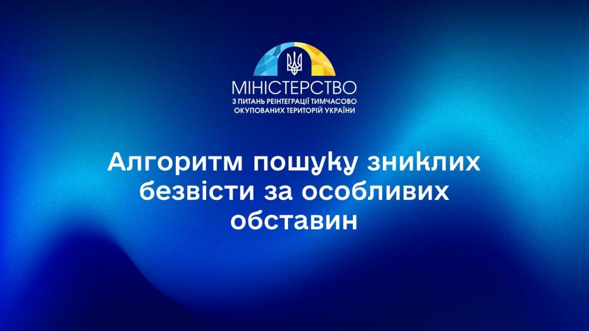 Що робити, якщо ви втратили зв’язок з рідною чи близькою людиною через війну?