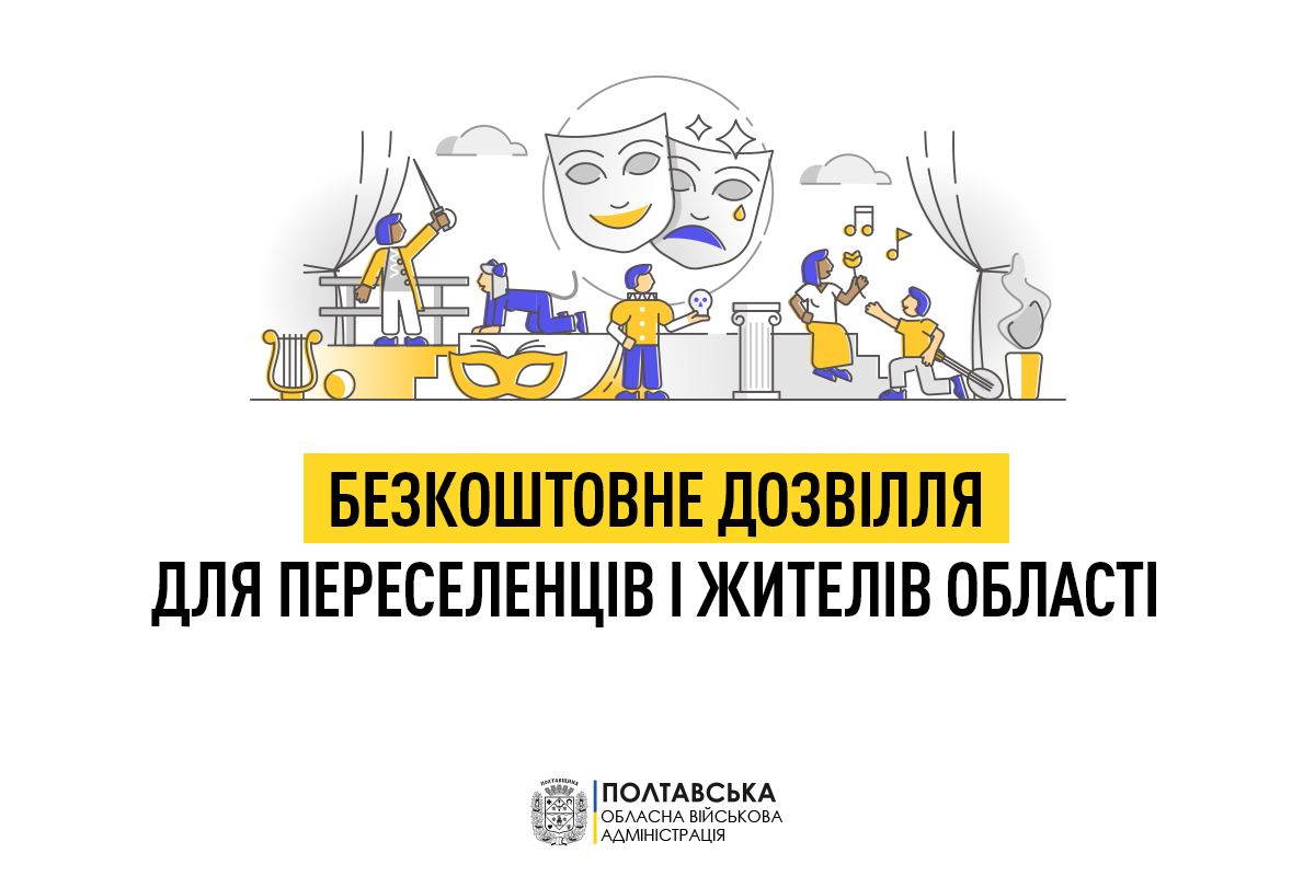 Анонс культурного дозвілля для переселенців і жителів області
