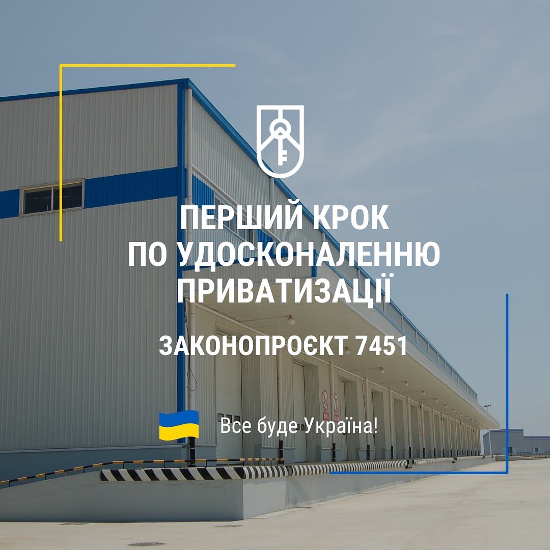 Верховна Рада ухвалила в першому читанні законопроект №7451 про приватизацію