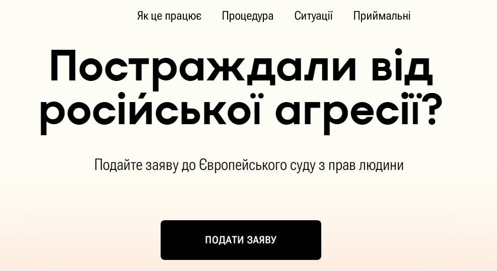 Українці, які постраждали від російської агресії, можуть подати заяву до Європейського суду з прав людини онлайн та отримати компенсацію від 5000 євро