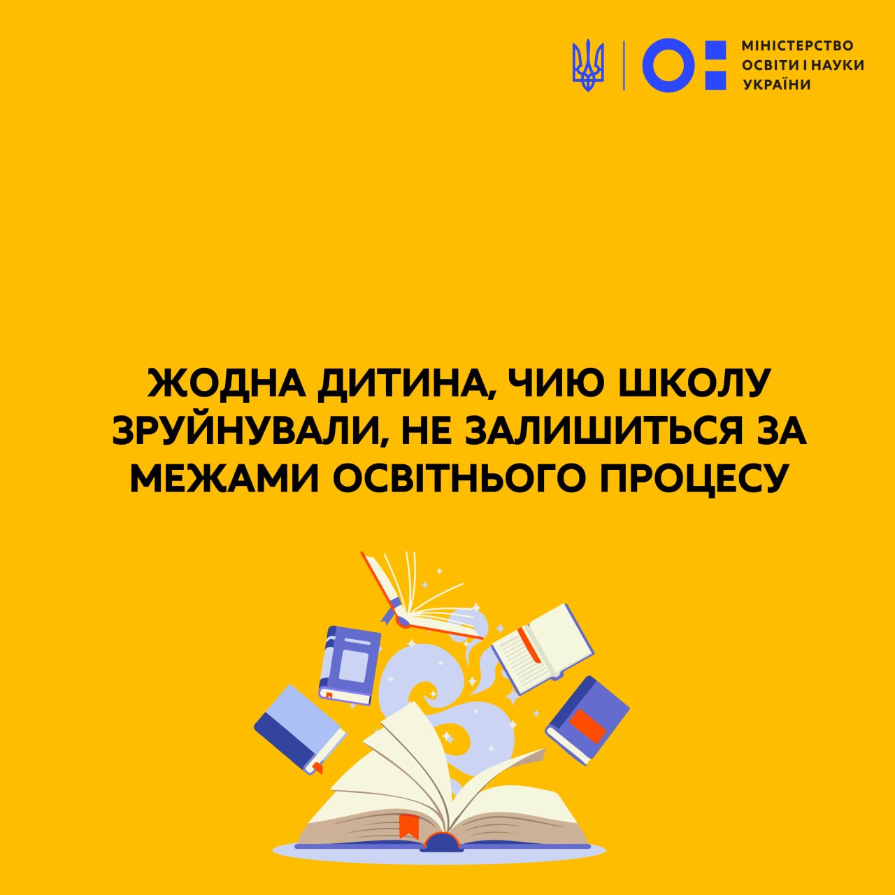 Жодна дитина, чию школу зруйнували, не залишиться за межами освітнього процесу – Сергій Шкарлет