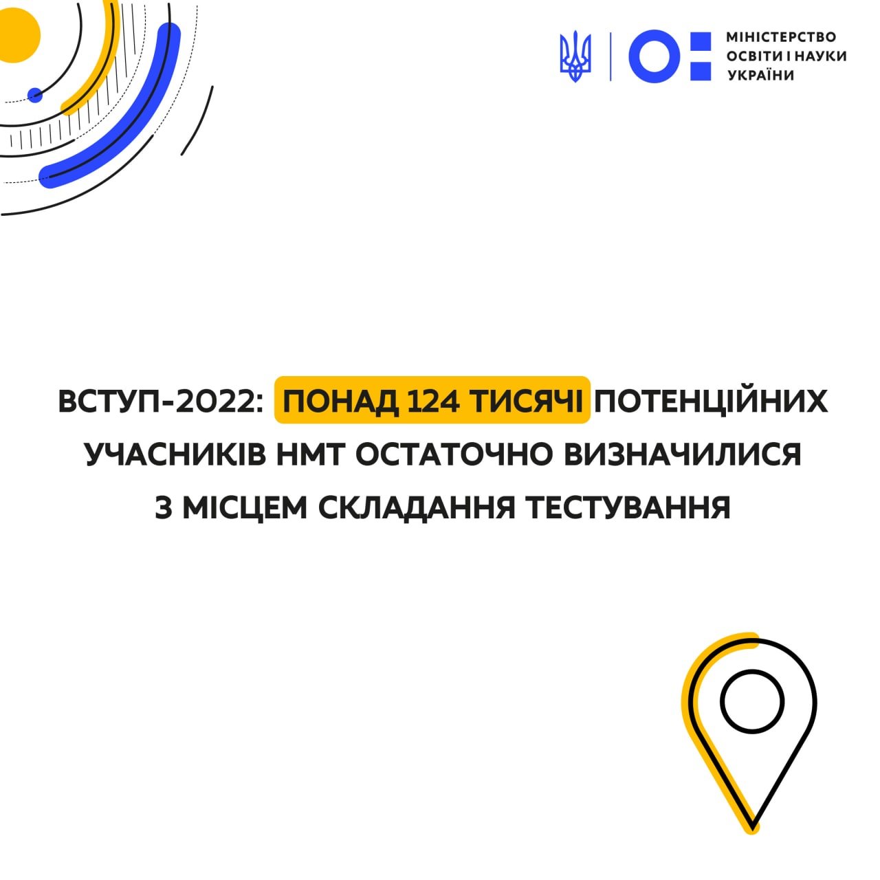 Вступ-2022: понад 124 тисячі потенційних учасників НМТ остаточно визначилися з місцем складання тестування