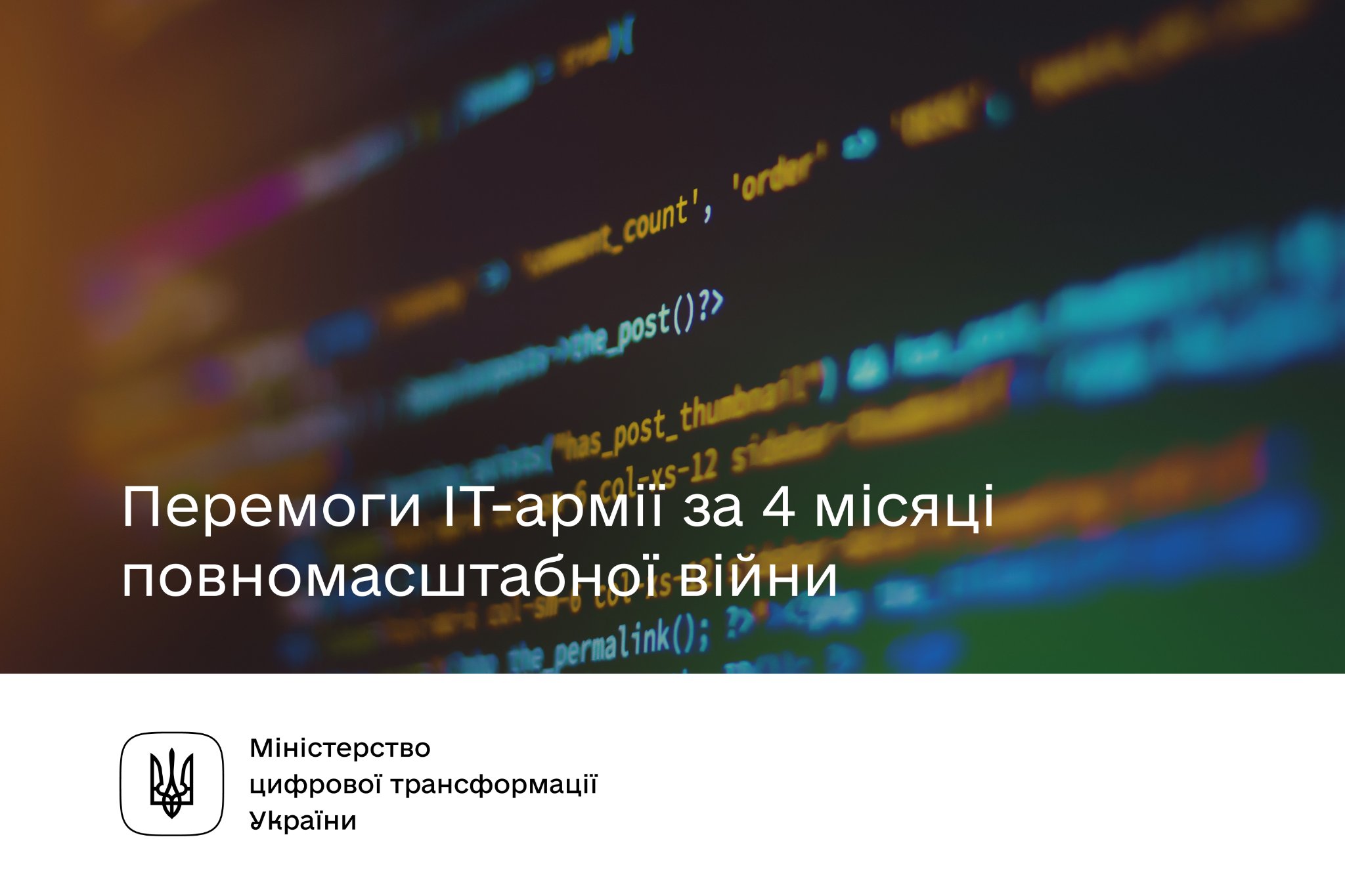 Мінцифри: За 4 місяці війни ІТ-армія атакувала понад 4200 російських онлайн-ресурсів