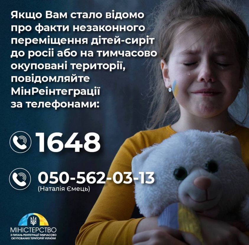 Якщо вам став відомий факт незаконного переміщення дитини-сироти на ТОТ або територію рф – обов’язково зателефонуйте до Мінреінтеграції
