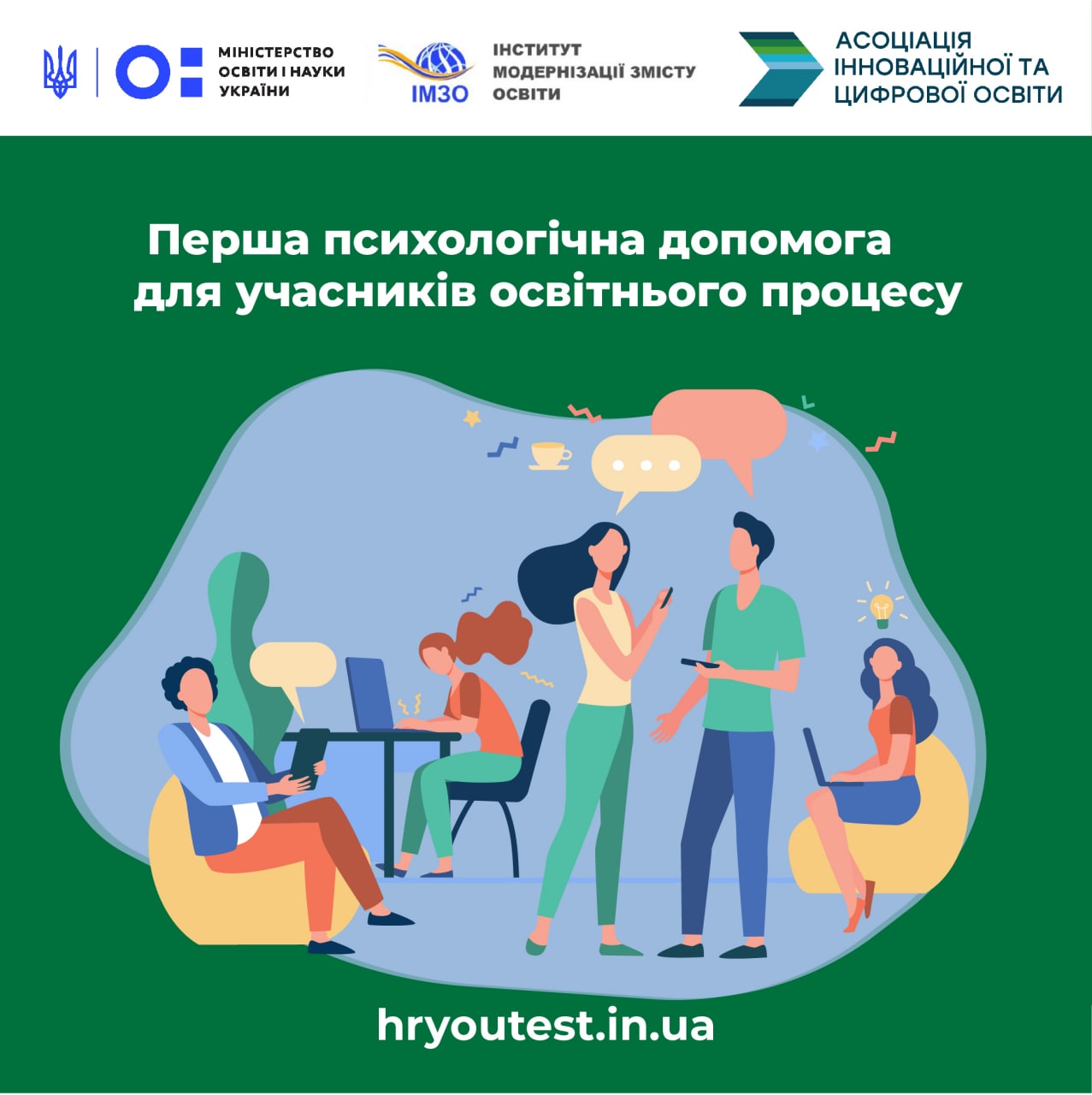 Освітяни зможуть надавати якісну першу психологічну допомогу