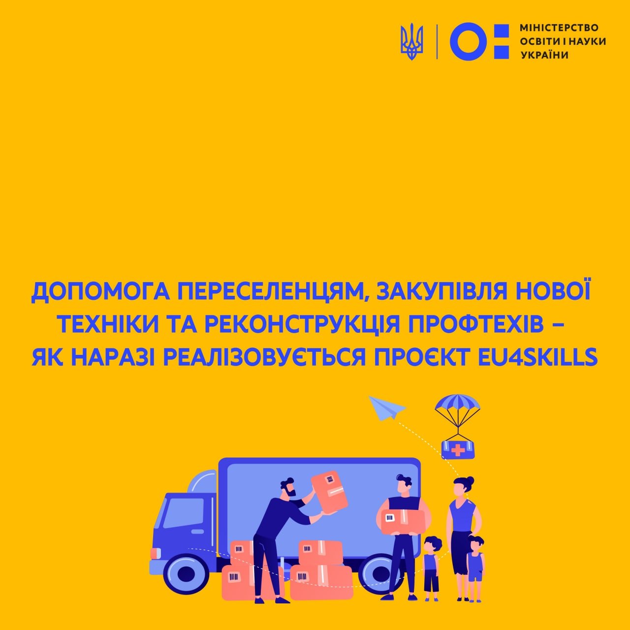 Допомога переселенцям, закупівля нової техніки та реконструкція профтехів: як нині реалізовується проект «EU4Skills»