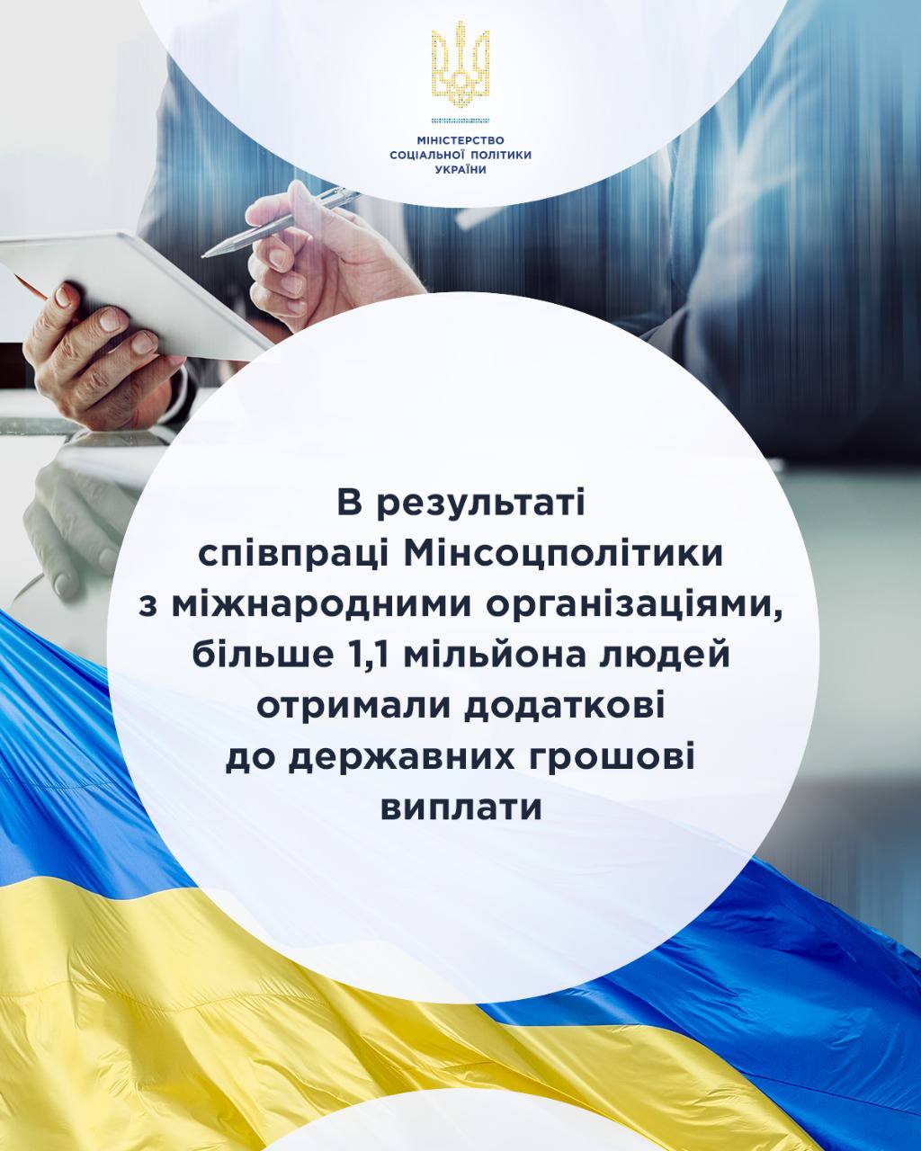 У результаті співпраці Мінсоцполітики з міжнародними організаціями, більше 1,1 мільйона людей отримали додаткові до державних грошові виплати