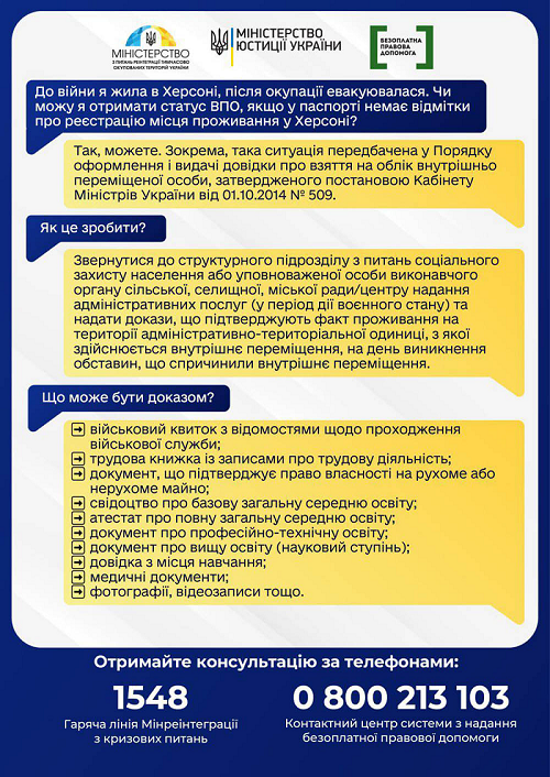 Роз'яснення як отримати статус ВПО, якщо немає прописки на ТОТ