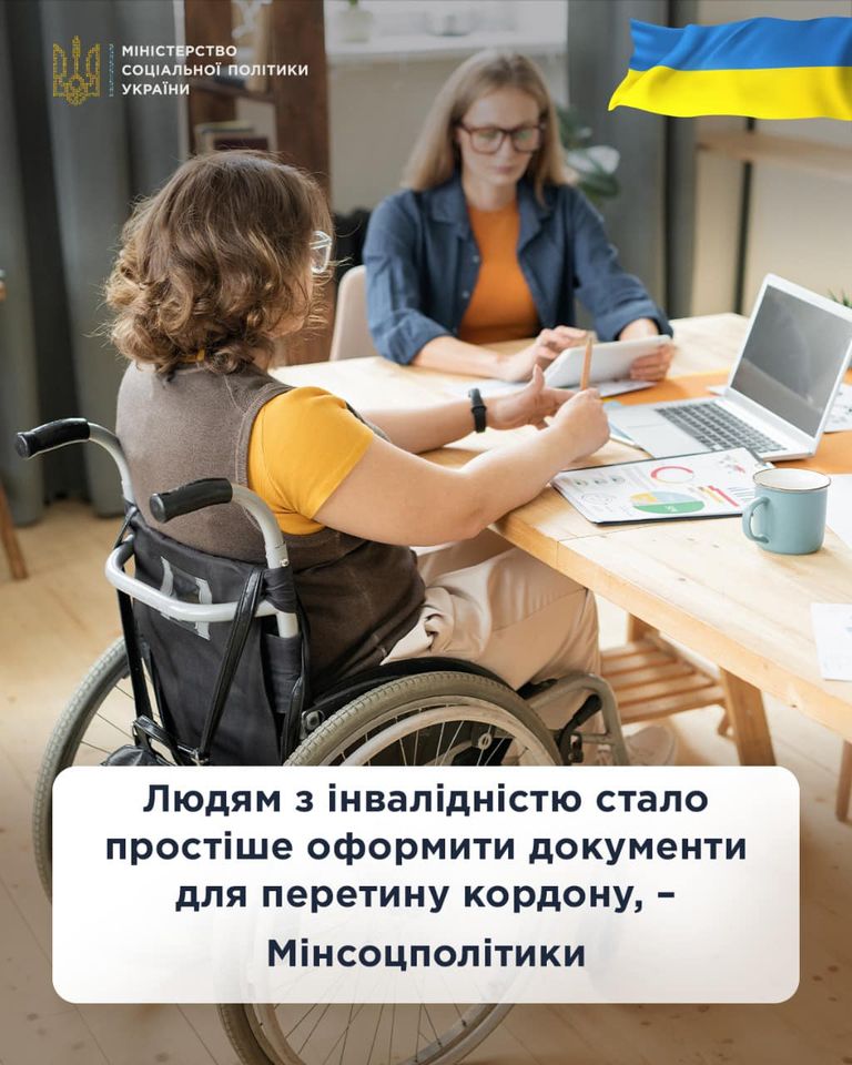Людям з інвалідністю стало простіше оформити документи для перетину кордону, – Мінсоцполітики