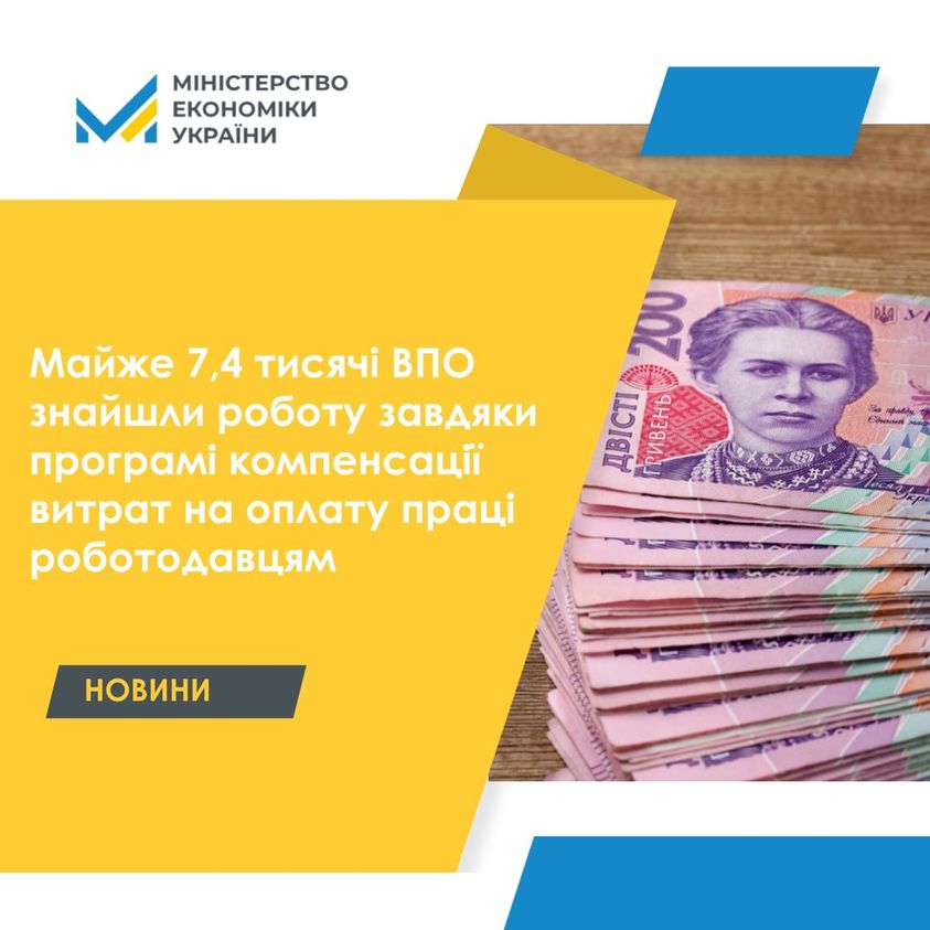 Майже 7,4 тис. ВПО знайшли роботу завдяки програмі компенсації витрат на оплату праці роботодавцям