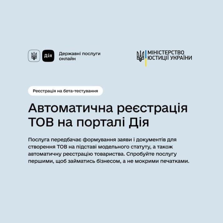 Сергій Орлов: ТОВ можна буде зареєструвати онлайн, без участі держреєстратора – розпочинаємо бета-тестування послуги