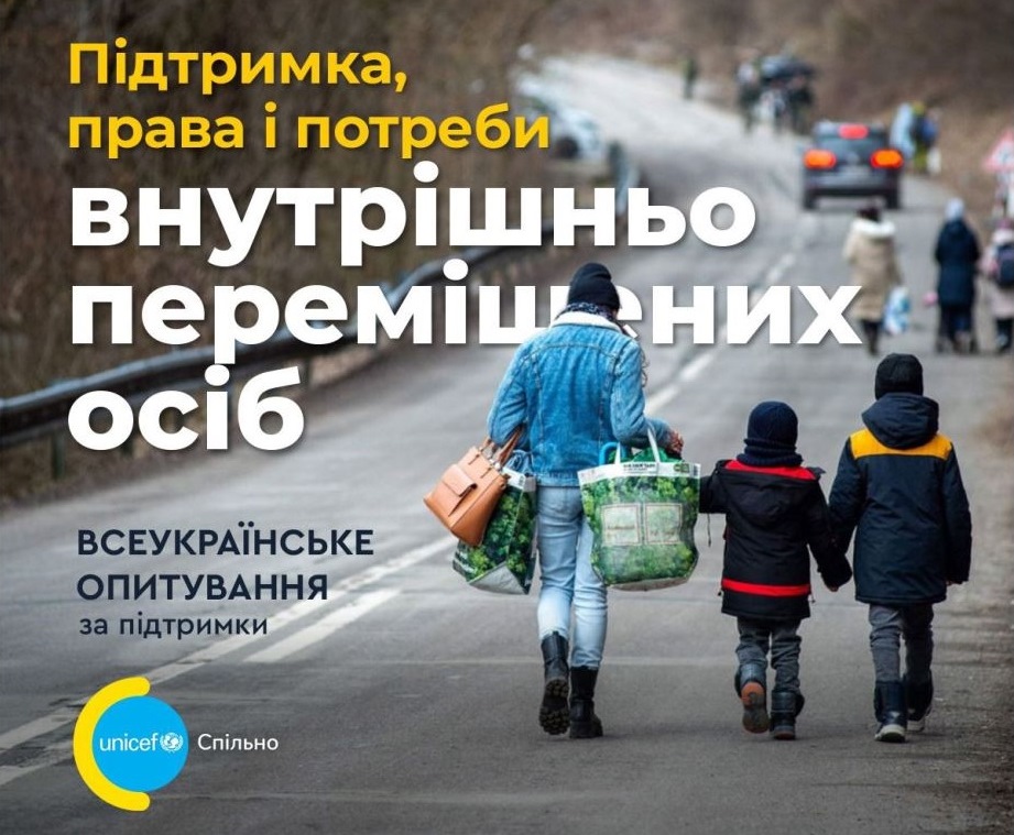 Пропонуємо долучитися до всеукраїнського опитування
