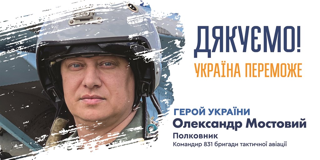 Україна має знати своїх Героїв!    