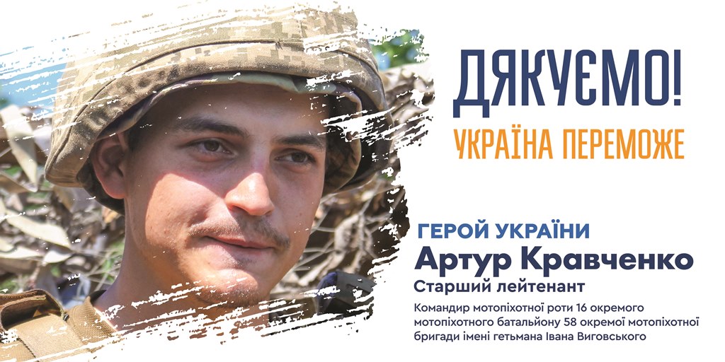 Україна має знати своїх Героїв! 
