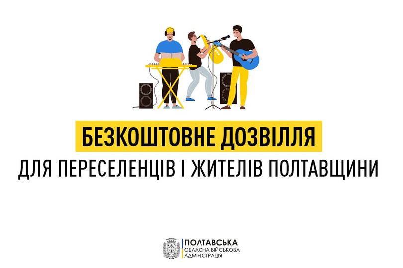 Культурне дозвілля для переселенців і жителів Полтавської та інших громад на цей тиждень   