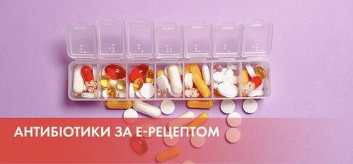 Антибіотики – тільки за рецептом 