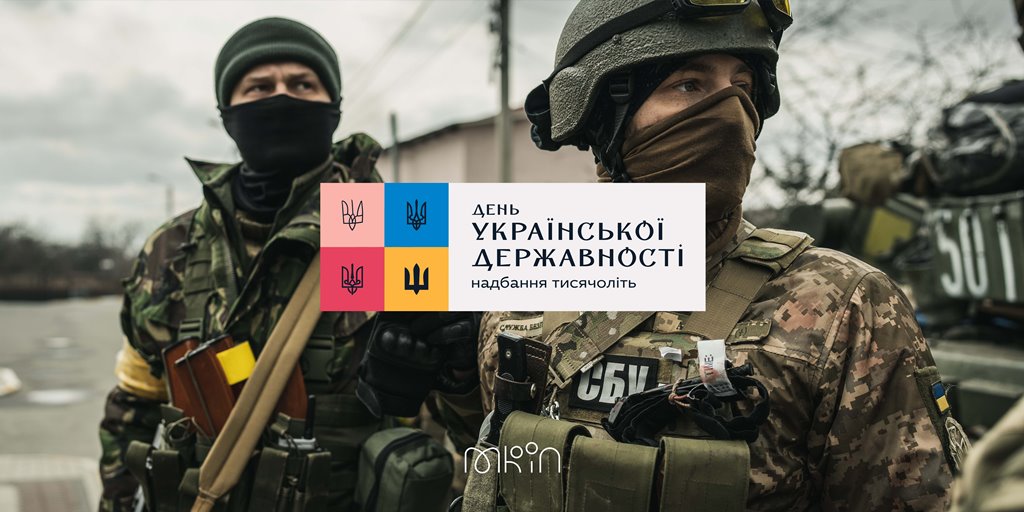 Що таке День Української Державності