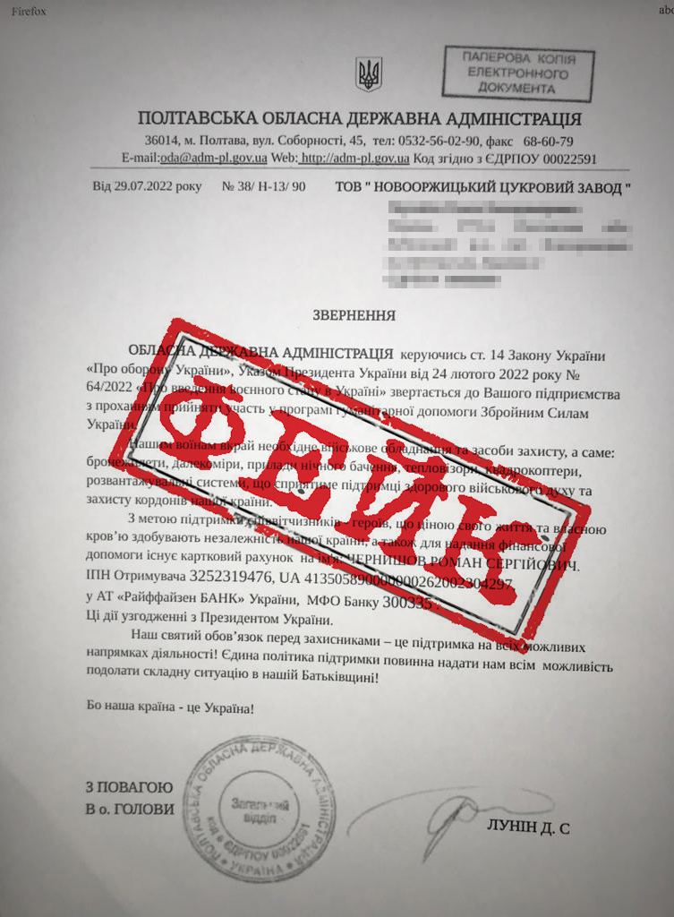 Шахраї надсилають фейкові «звернення» про допомогу ЗСУ від Полтавської ОВА – жителів області закликають бути пильними 