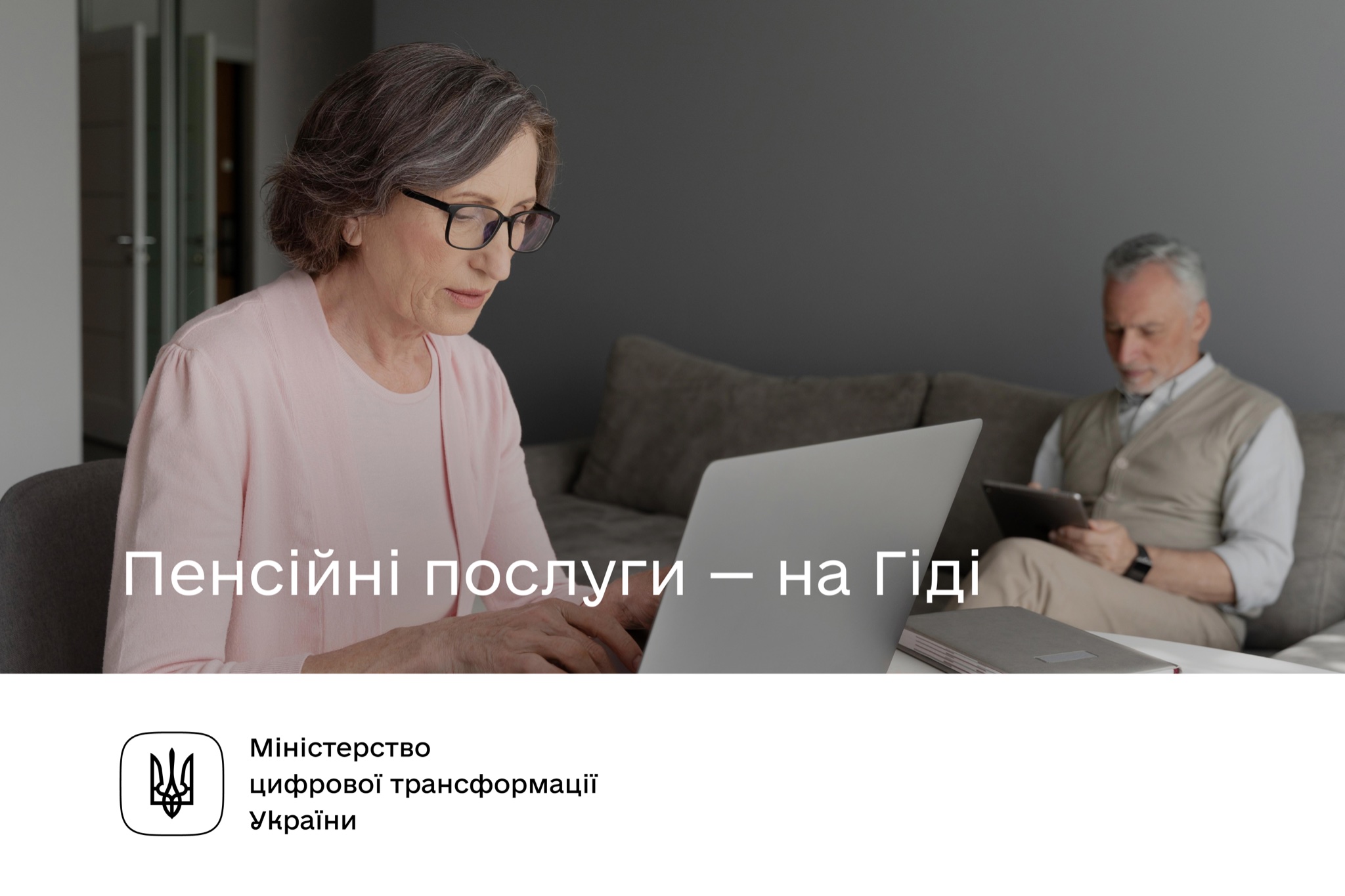 Усе для пенсіонерів — на Гіді