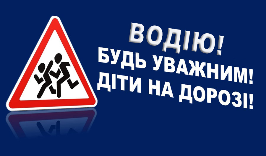 Молодь за безпеку дорожнього руху